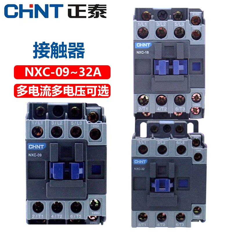 正泰交流接触器CJX2 NXC-09A 12A 18 25 32 40 65  95A 120A 220V