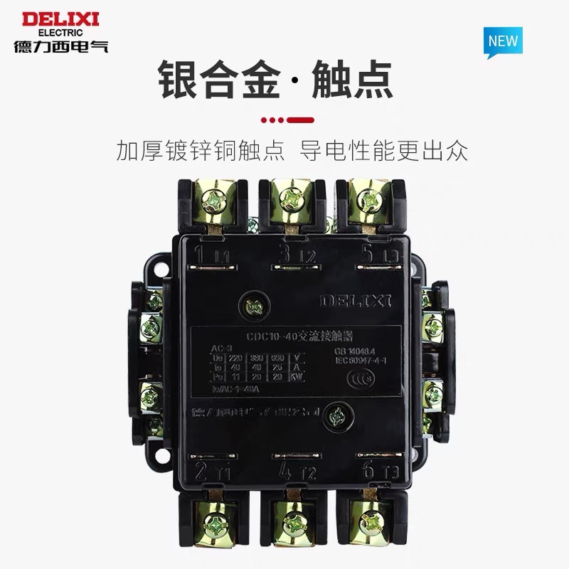 德力西交流接触器CDC10 CJT1-10A  20A 40A 三相380V CJ10接触器