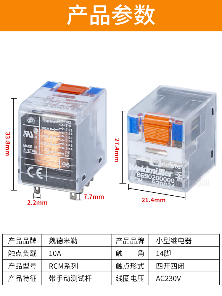 魏德米勒进口中间继电器RCM570024 270024 RCM270730 570730 KITS - 图0