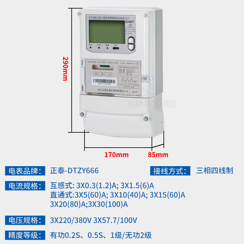 浙江正泰DTZY666三相四线费控智能电能表光伏峰谷平电表分时正反