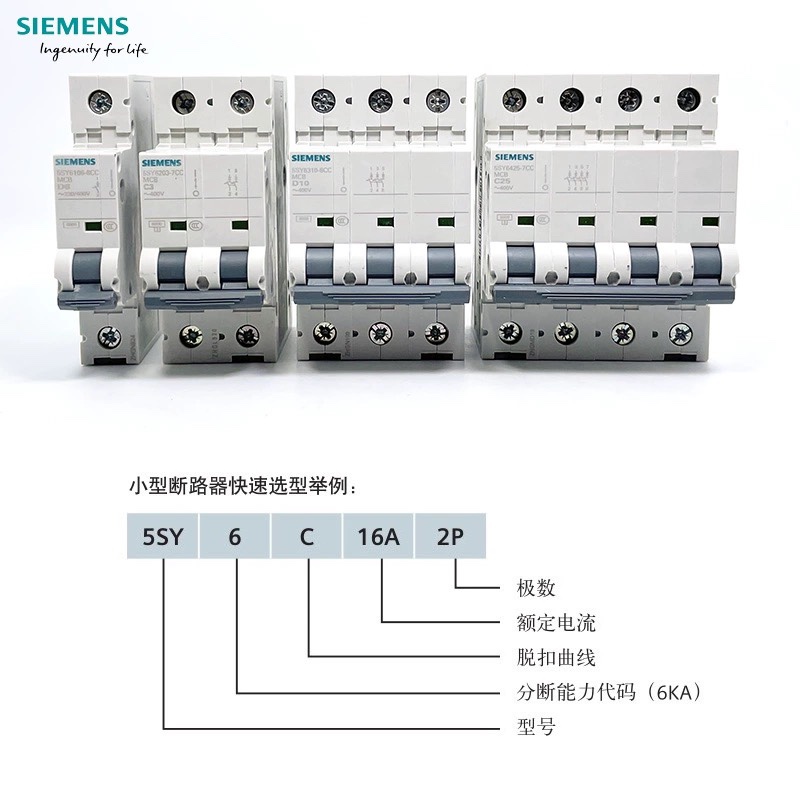 西门子5SY6空气开关1p家用空开2p3p4p小型断路器总电闸16a32a63a - 图0