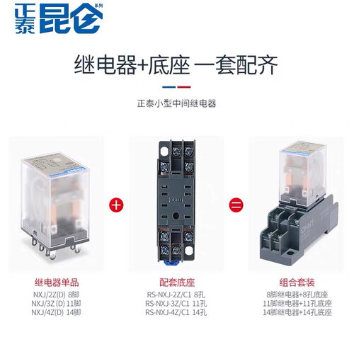 正泰昆仑小型中间电磁继电器NXJ-2Z1(D AC220V DC24V HH52P MY2NJ - 图2