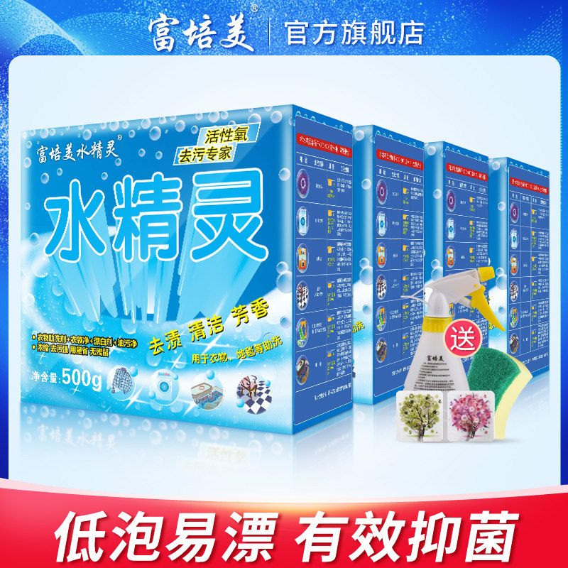富培美水精灵酵素洗剂清洁有氧颗粒 富培美洗衣粉
