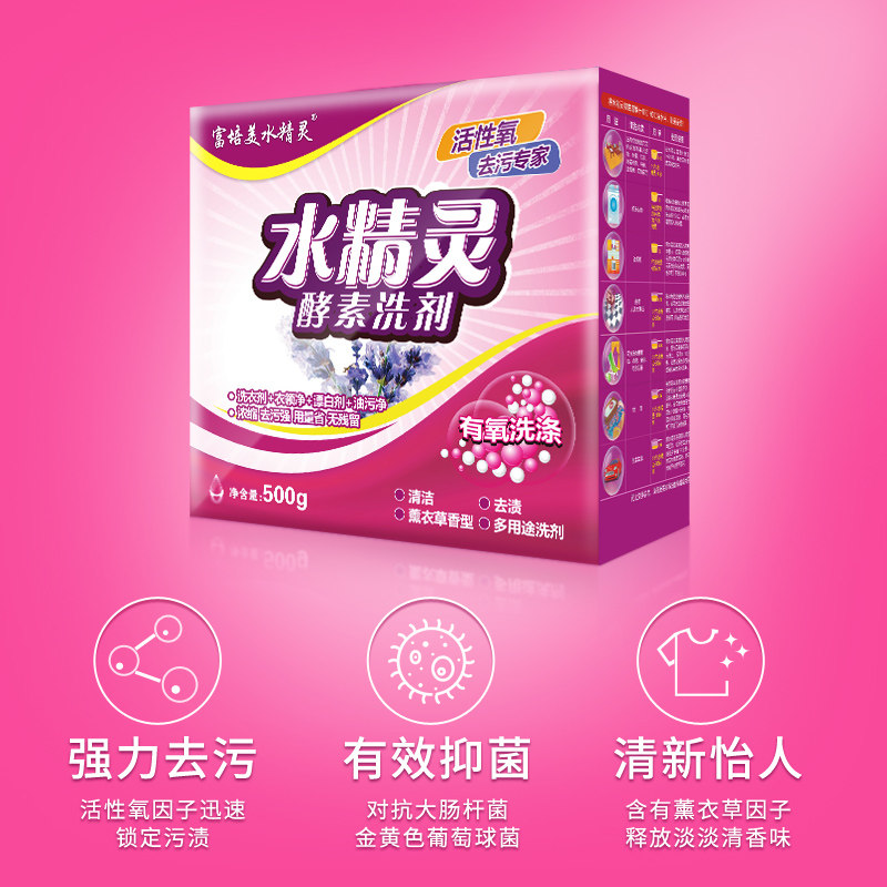 富培美水精灵酵素洗剂强力*洗衣粉 富培美洗衣粉