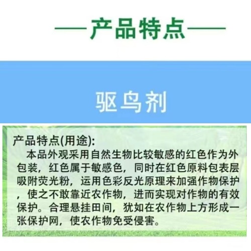 擒飞驱鸟剂驱鸟药驱赶兔鼠猪庄家果树农田水稻小麦防鸟乳油神器