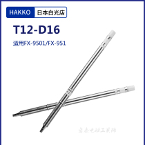 Japan HAKKO white light original branded iron head T12-D16 welding tip T12-DL32 welding head FX951 welding table
