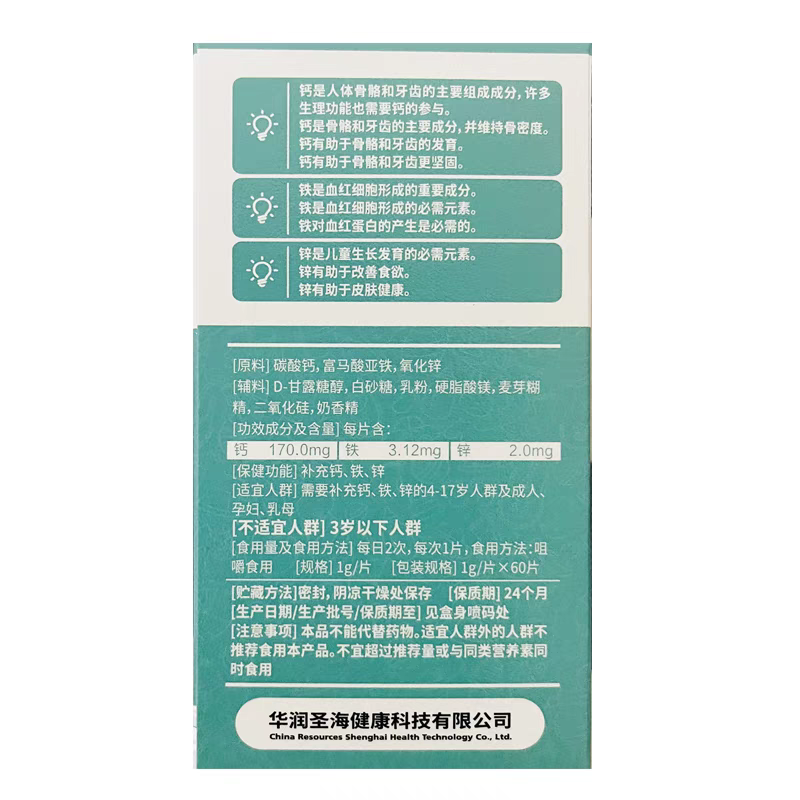 正品三九益普利生钙铁锌咀嚼片奶味补充钙片维生素60片/盒 - 图0