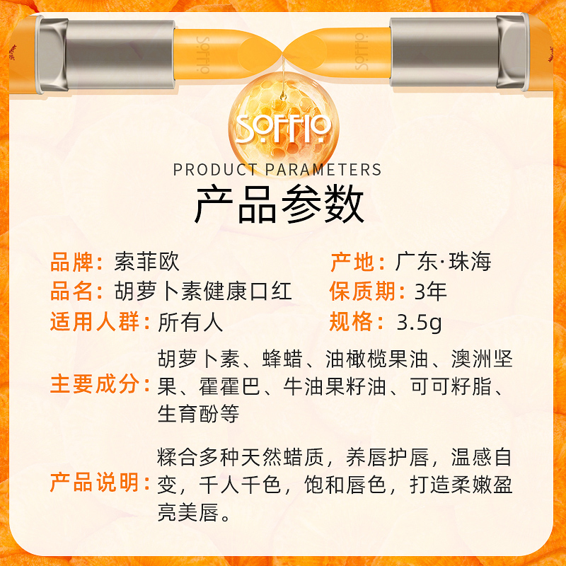 索菲欧胡萝卜素健康口红变色唇膏孕期可用彩妆保湿滋润型温变口红-图2