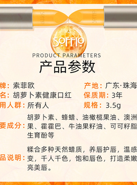 索菲欧健康胡萝卜素滋润型口红
