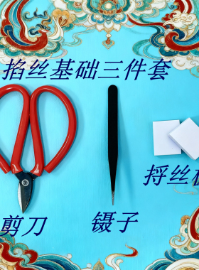 景泰蓝掐丝珐琅材料专用工具