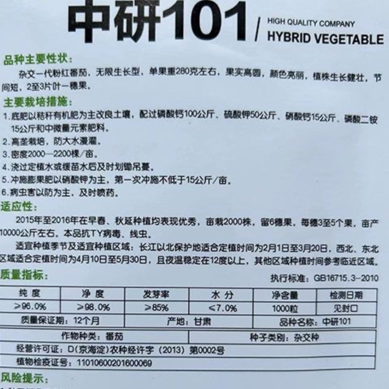 中研101 早熟粉红番茄种子耐低温弱光抗病高产西红柿种子1000粒