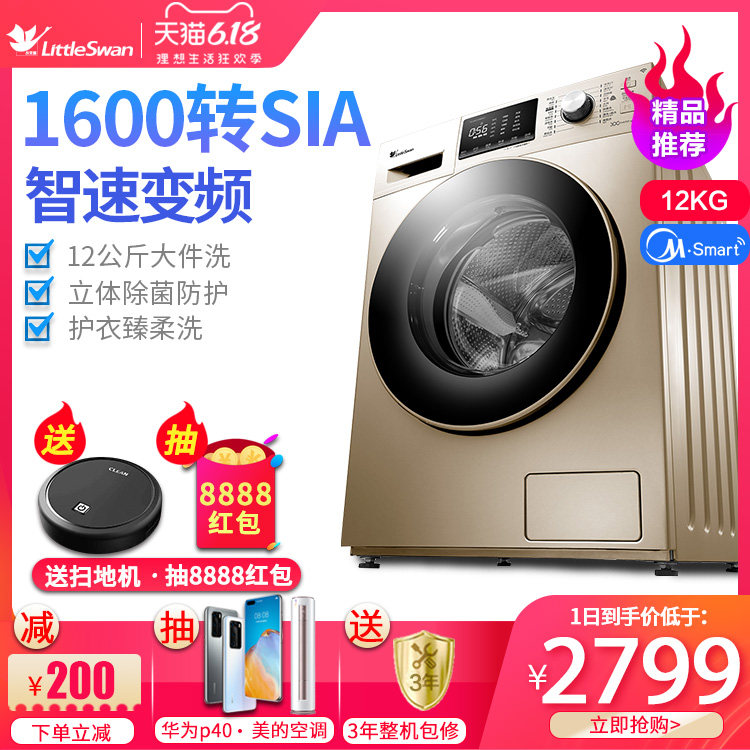  小天鹅中佳电器洗衣机