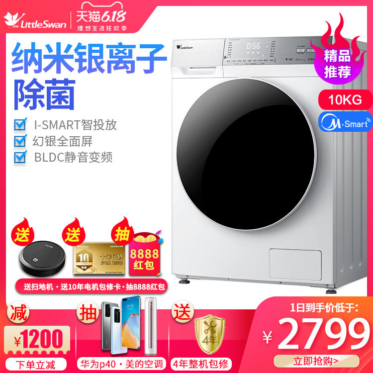  小天鹅中佳电器洗衣机