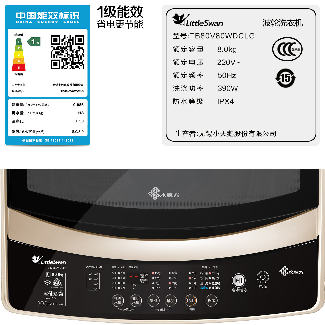  小天鹅中佳电器洗衣机