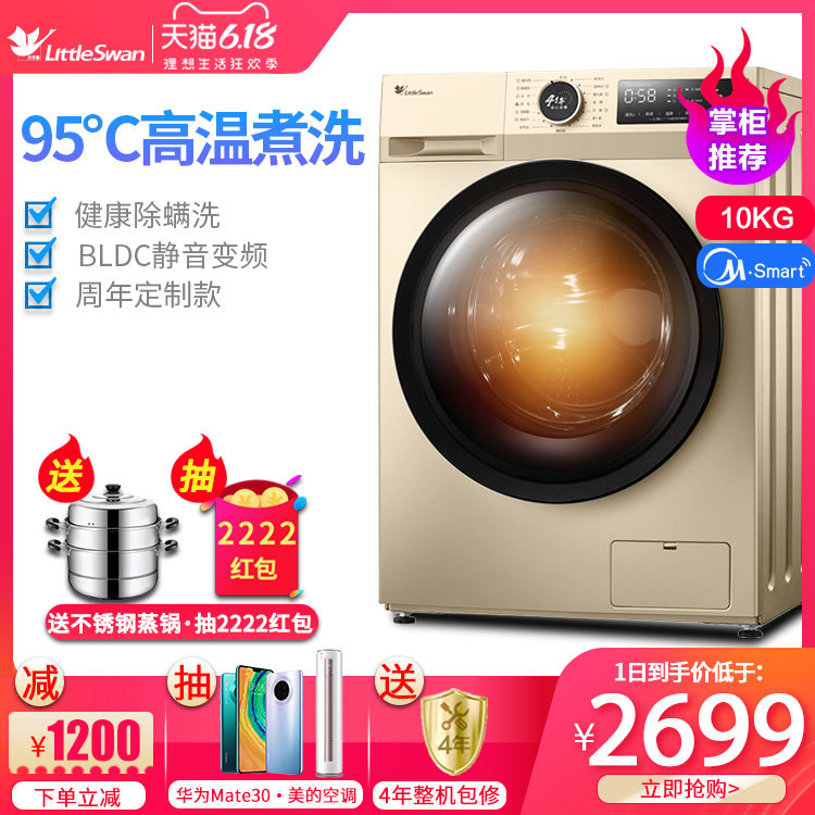 小天鹅全自动家用洗烘一体洗衣机 小天鹅中佳电器洗衣机