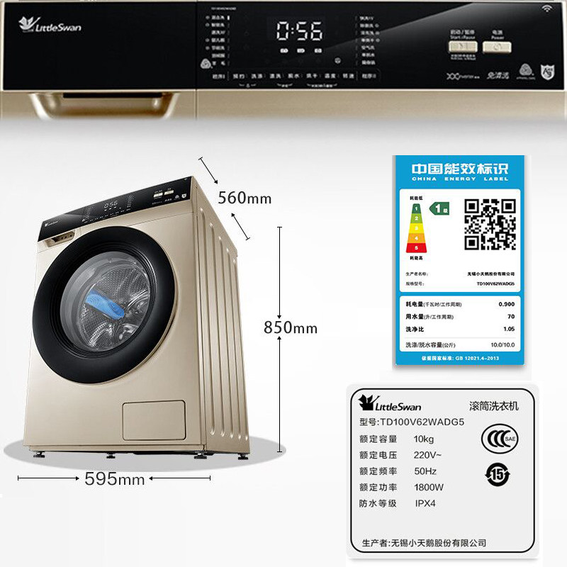  小天鹅中佳电器洗衣机