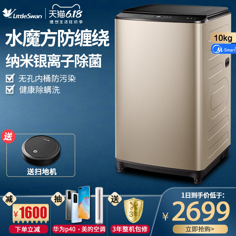  小天鹅中佳电器洗衣机