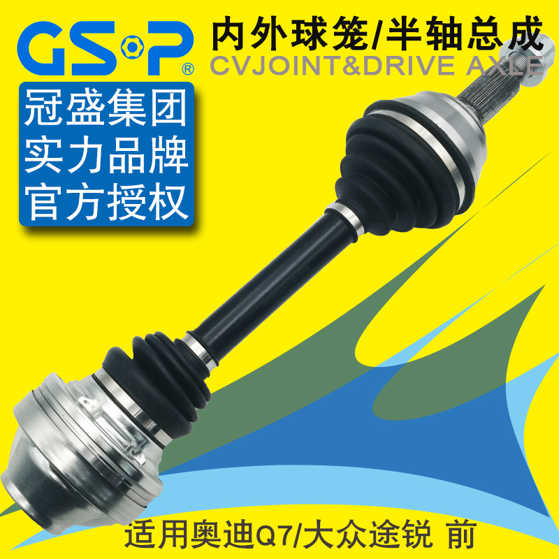 GSP球笼半轴总成适用奥迪A6C5 A6L C6 C7 A4B6B7 A4L B8 B9/A5/Q5-图1