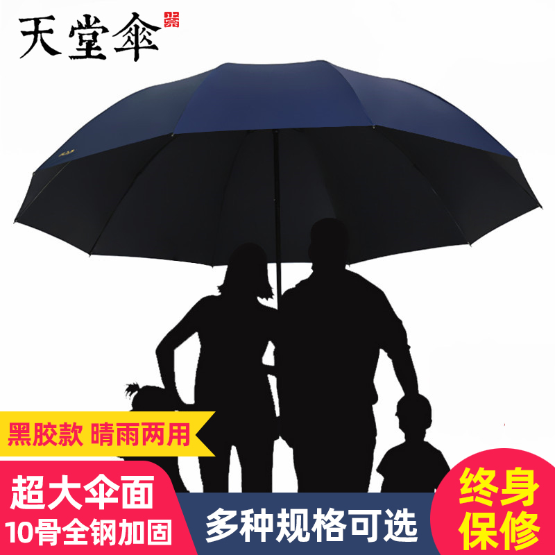 天堂伞大号超大雨伞晴雨两用折叠遮阳学生黑胶男士太阳伞女防晒伞-图0