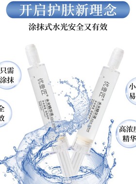 涂抹式水光精华海伦西子补水保湿