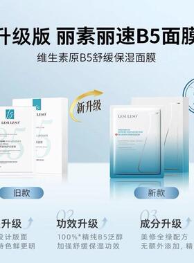 丽素丽速深层补水保湿贴片面膜