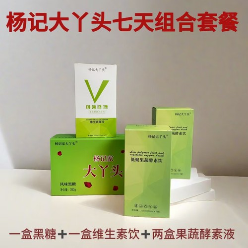 大丫头辟谷套餐半辟谷7天14天21天饱腹新型半辟谷套餐全程指导 - 图2