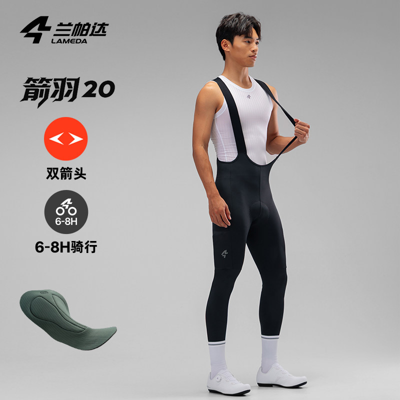 兰帕达春秋夏季双箭头骑行裤薄长裤背带裤男公路车山地自行车迅光,淘宝优惠券,粉丝福利购,淘宝优惠卷