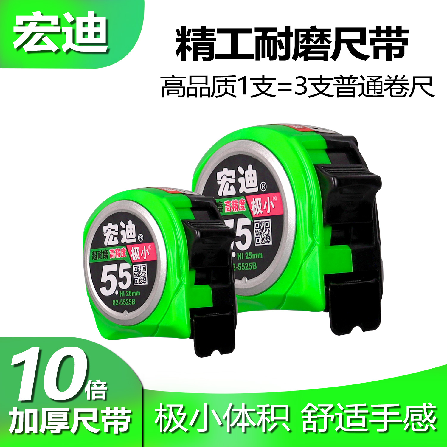 宏迪卷尺82款极小款5.5米高精度加厚木工耐磨钢卷尺8米10米尺正品 - 图1