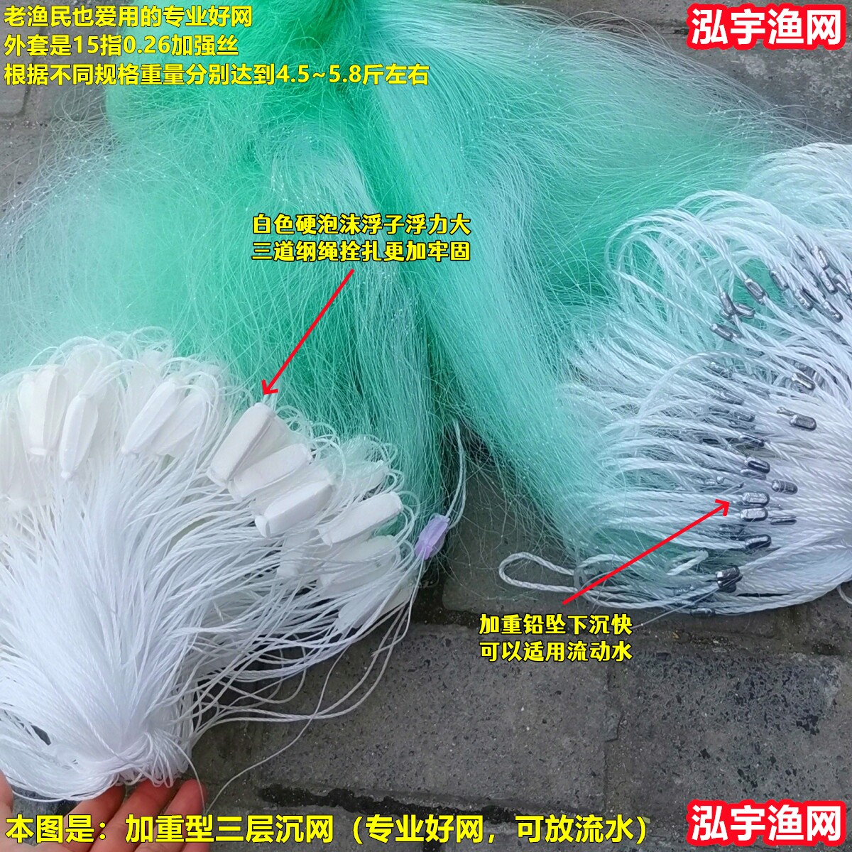 加重流水网1米1.5米2米高三层渔网粘网丝网挂网桂鱼网沉网泓宇