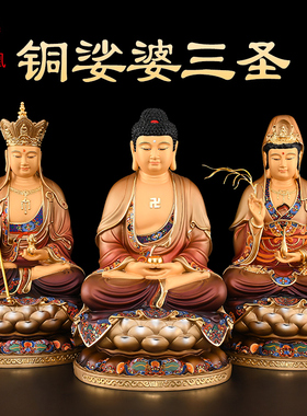 黄铜地藏王佛像九华山地藏王菩萨彩绘娑婆三圣供奉观音释迦牟尼佛