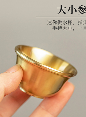 黄铜迷你供水杯小酒杯家用佛堂