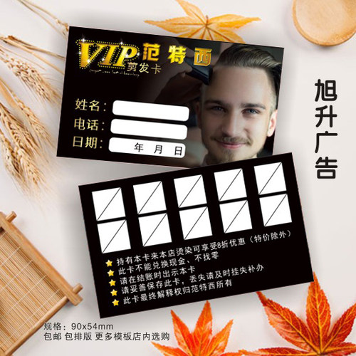 洗发卡名片积分卡名片造型名片剪发名片理发名片会员卡名片 - 图1