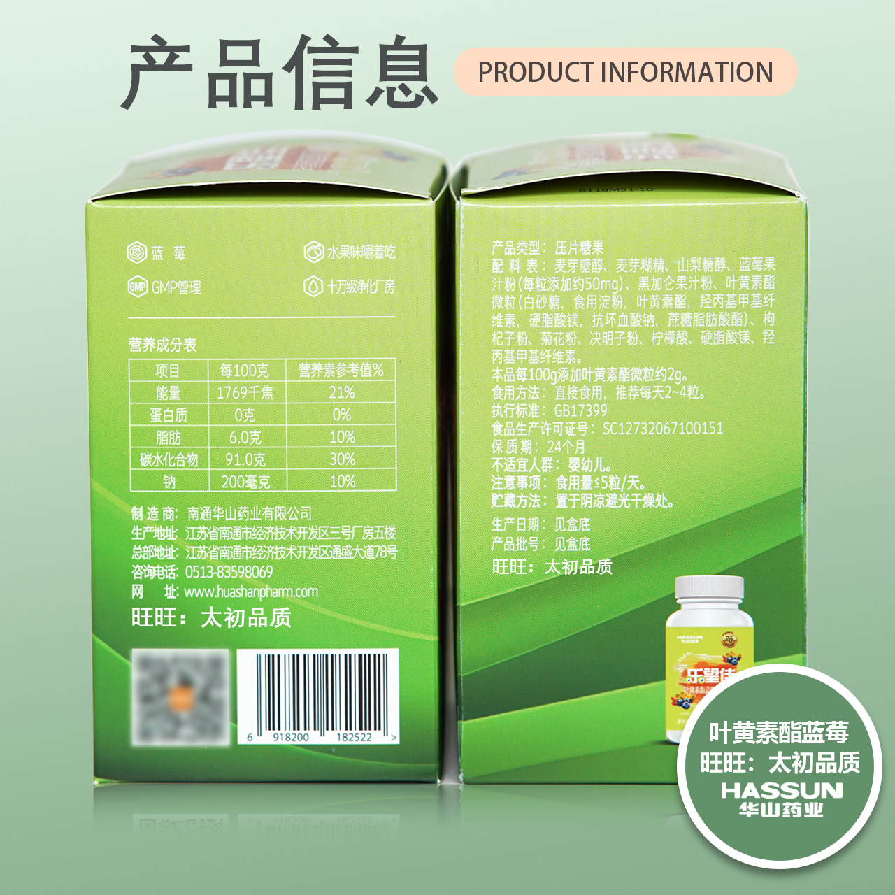 华山药业乐望佳叶黄素酯蓝莓压片糖果 40粒/盒成人孩子果味新品