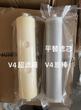 爱玛定制平替滤芯V4标准型V6增强碳棒超滤膜活性炭通用替换芯