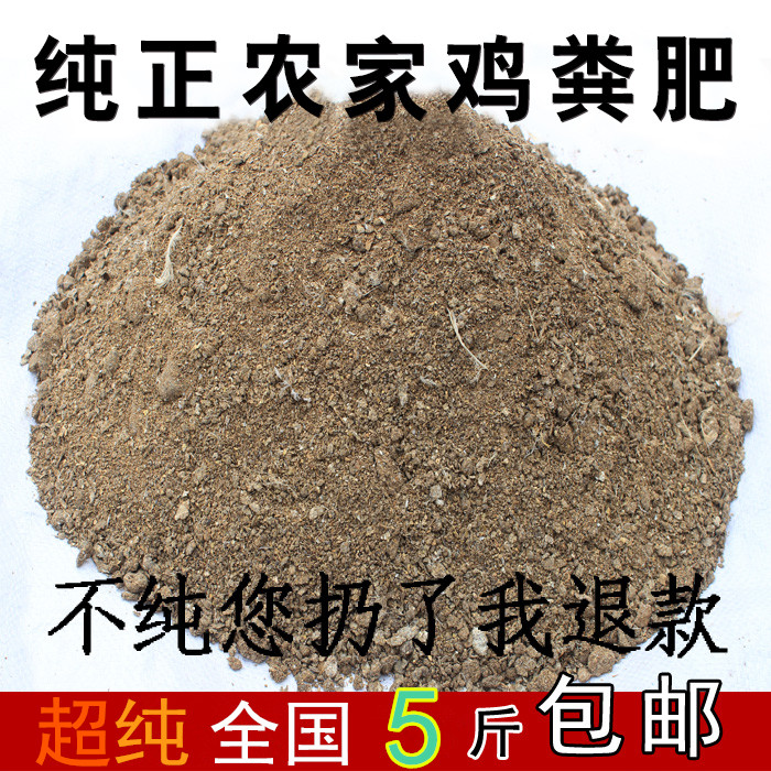 纯鸡粪肥料发酵有机肥料蔬菜有机肥料种菜用果树花卉化肥营养土 - 图1