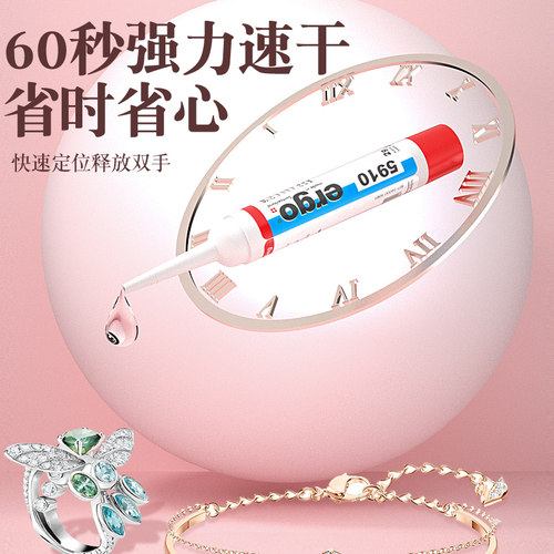 ergo5910珠宝专用胶水镶嵌翡翠无痕耳钉玛瑙钻石水晶diy手工无痕 - 图0