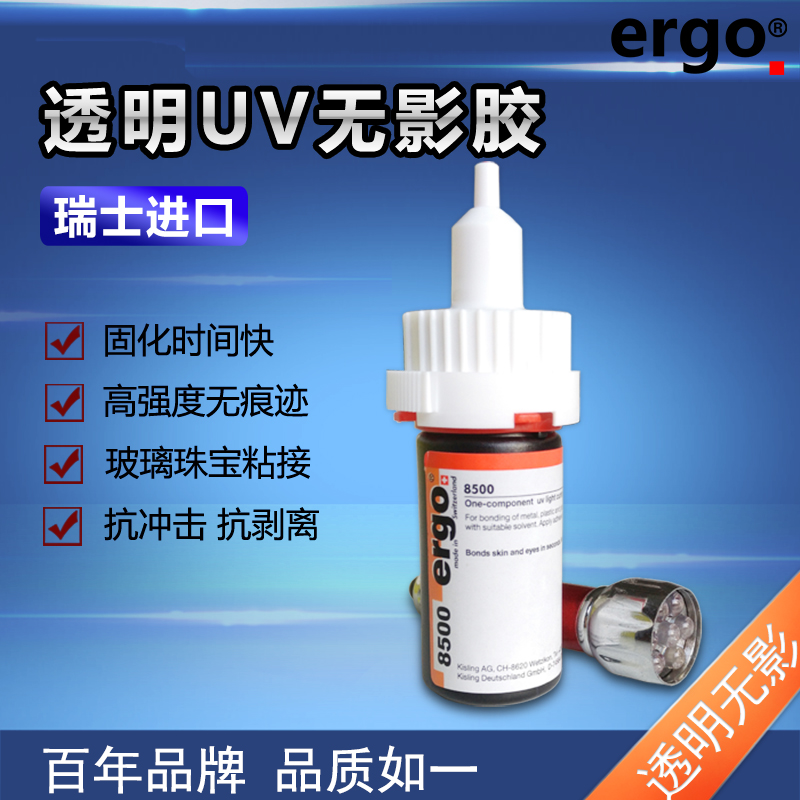 ergo8500进口粘水晶玻璃茶几金属亚克力透明紫外线强力无影uv胶水 - 图1