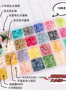 盒装贝壳螺钿手工diy贴片材料