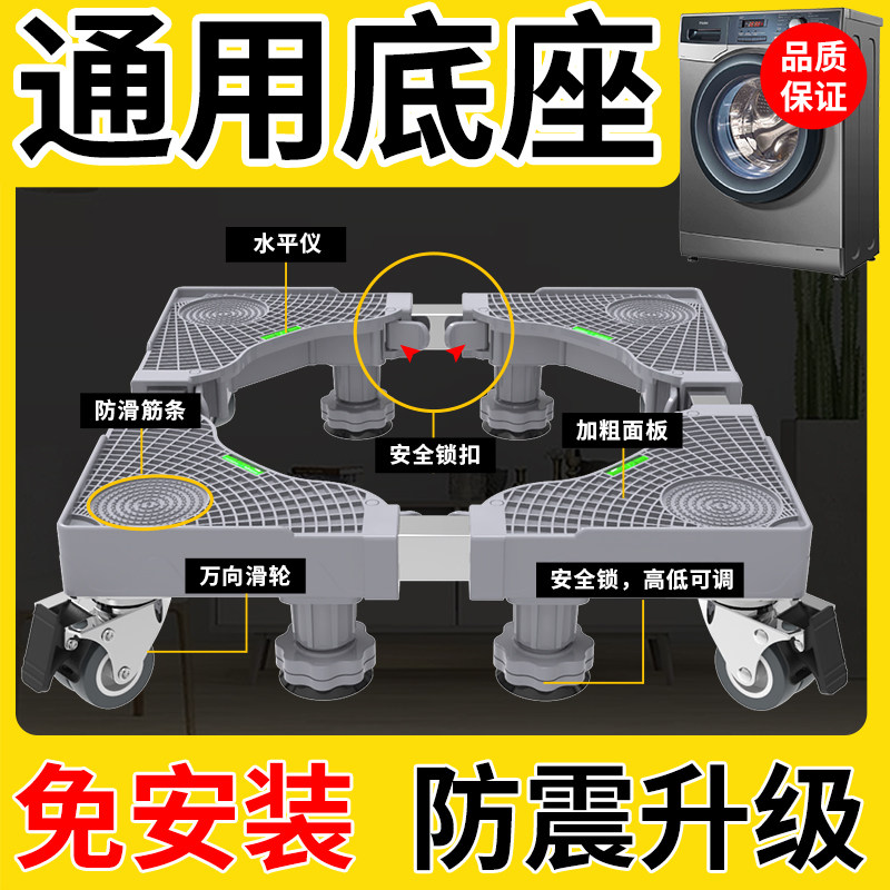 洗衣机底座架可移动置物架通用型脚垫冰箱支架防震专用垫高脚架子,淘宝优惠券,粉丝福利购,淘宝优惠卷
