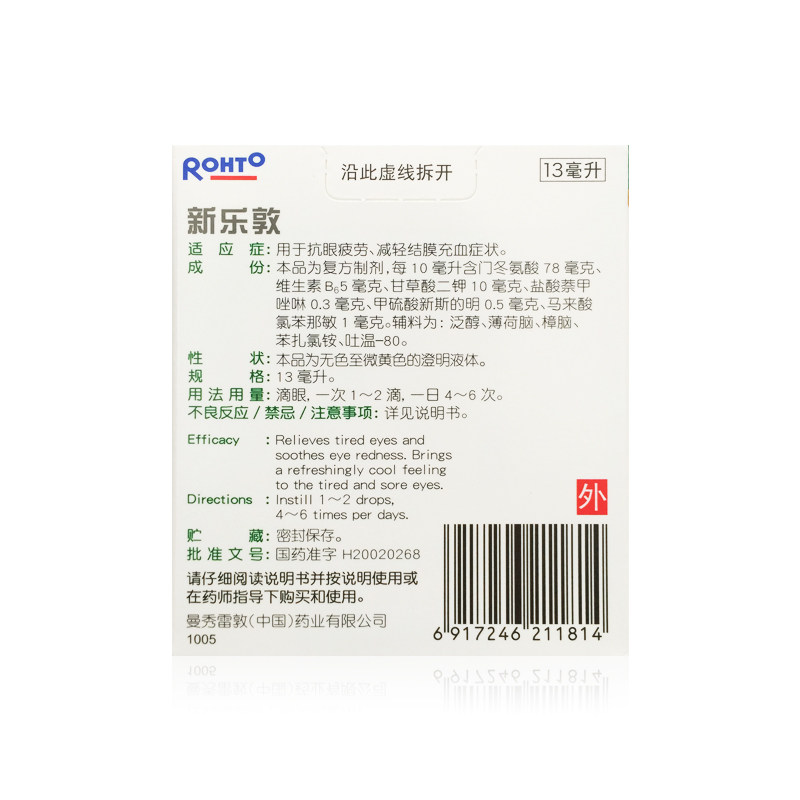 新乐敦复方门冬维甘曼秀雷敦滴眼液 得一大药房眼