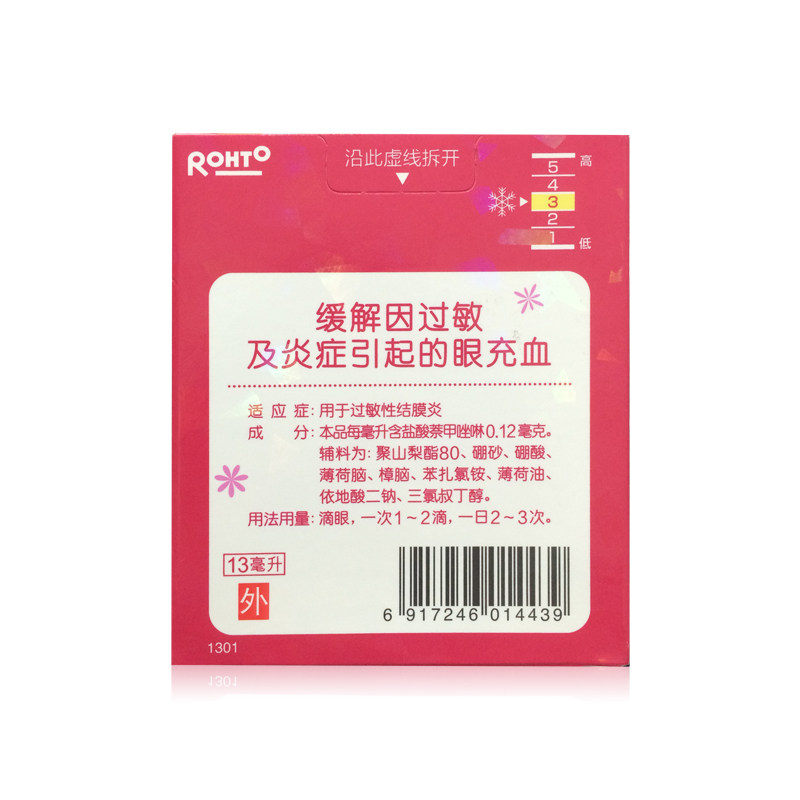 曼秀雷敦红乐敦盐酸萘甲唑啉滴眼液 得一大药房眼
