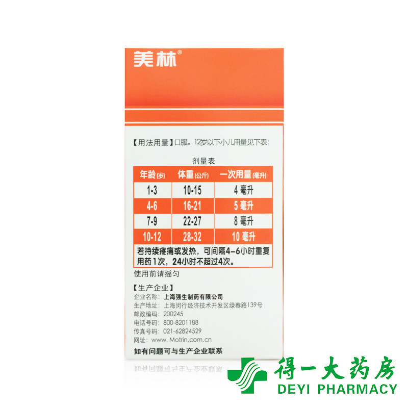 美林布洛芬混悬液100ml普通发热 得一大药房小儿感冒