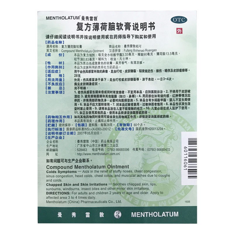 曼秀雷敦复方薄荷脑软膏28g鼻塞 得一大药房抗菌消炎