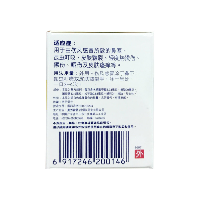 曼秀雷敦复方薄荷脑软膏28g鼻塞 得一大药房抗菌消炎