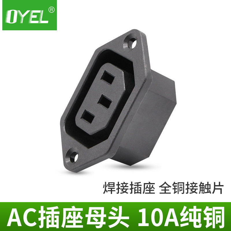AC电源插座品字公座母座品字插座插头 10A250V全铜电脑插座_虎窝淘