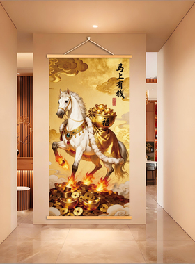 新年紫气东来马到成功吉祥挂画
