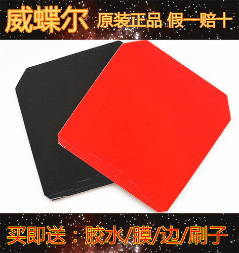 速狂3乒乓球拍胶皮套胶省狂蓝海绵反胶高粘高弹快攻弧度套胶粘性 - 图2