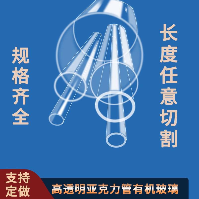 厂家直销透明亚克力管有机玻璃管空心圆管实心棒有机玻璃加工定制 - 图0