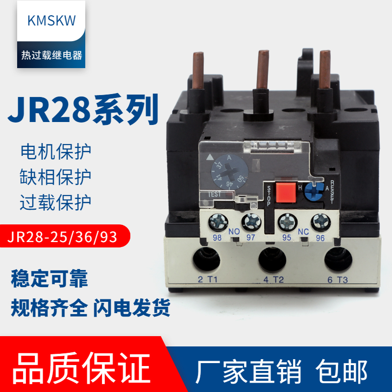 热过载继电器JR28-25/63/93热继电器LR2 过载断相温度保护0.1~93A