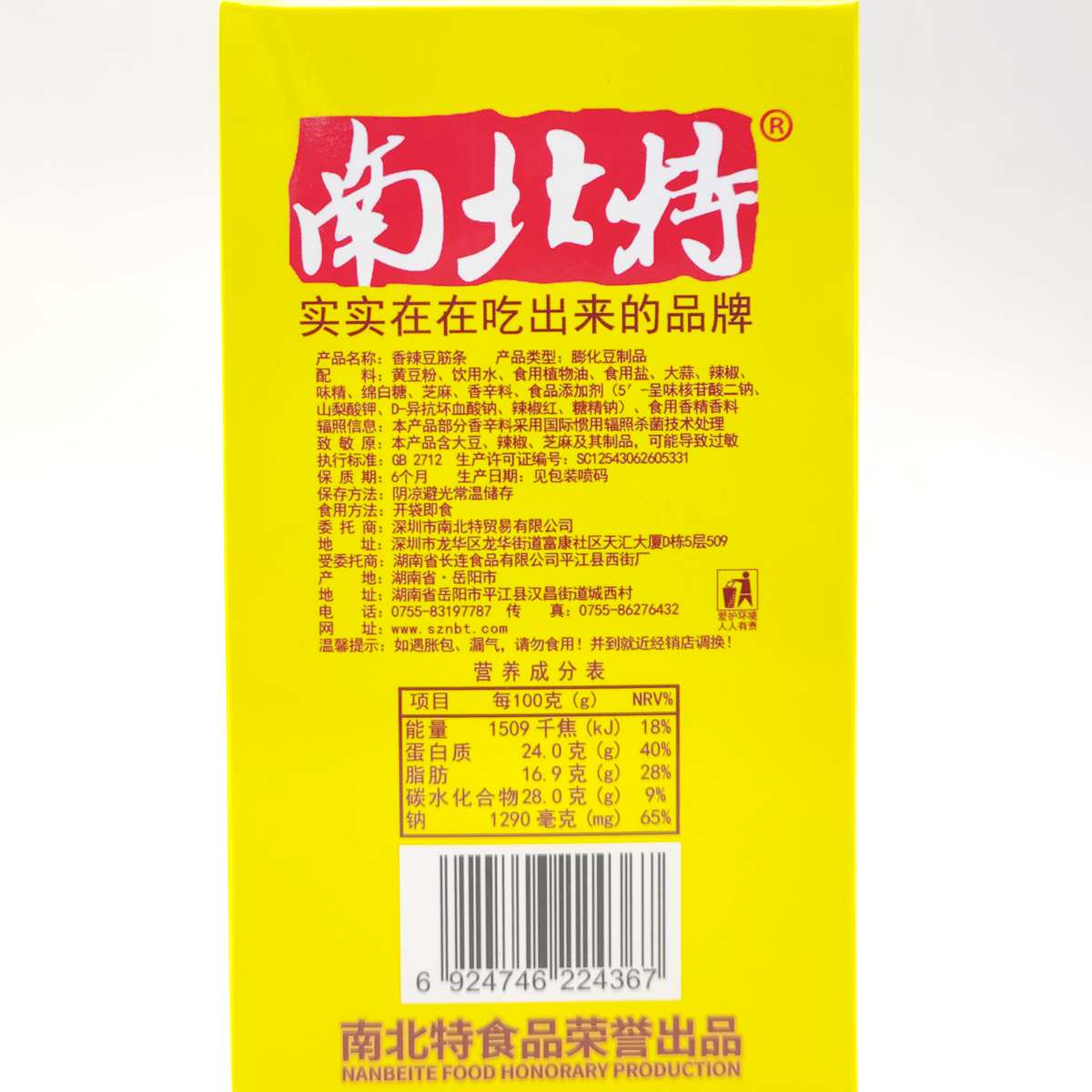 南北特香辣豆筋条20克/包膨化豆制品非面制品辣条辣味零食小吃 - 图1